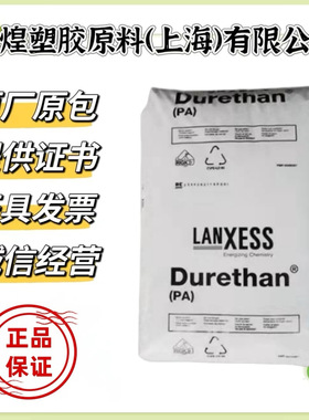 PA66 德国朗盛 DP AKV30FN00 注塑增强级 阻燃级 玻纤30%尼龙原料