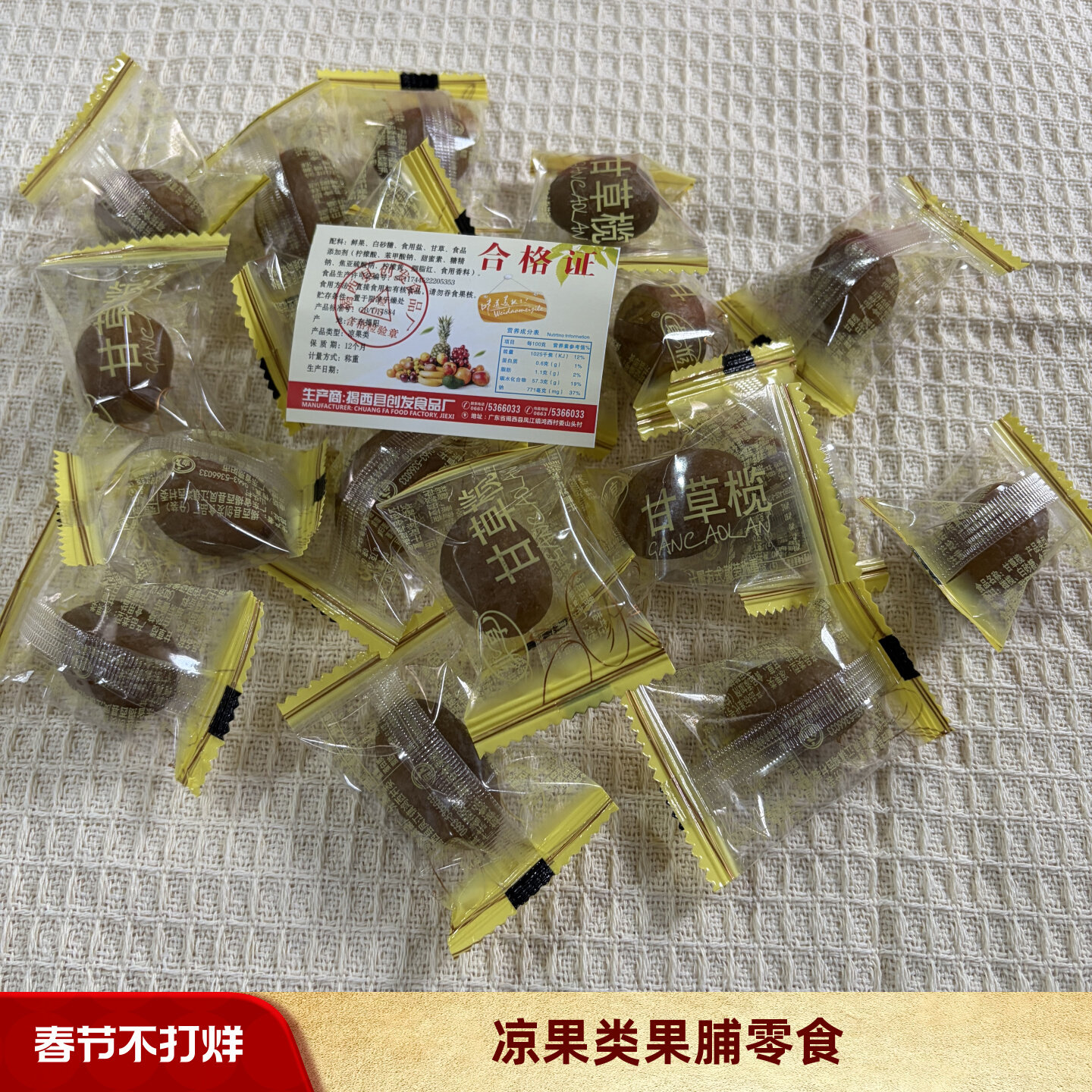 纵享500g1000g甘草橄榄袋装九制橄榄果脯蜜饯零食1小包装休闲食品