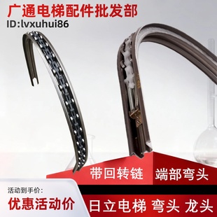日立扶梯端部导轨扶手带/弯头/龙头扶出入口回转链20节24节双叉