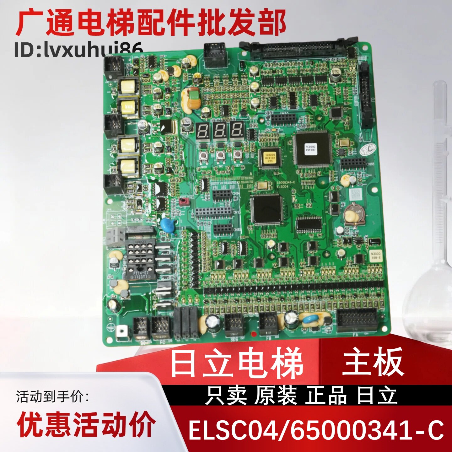 日立电梯主板ELSC04N3000158-E
