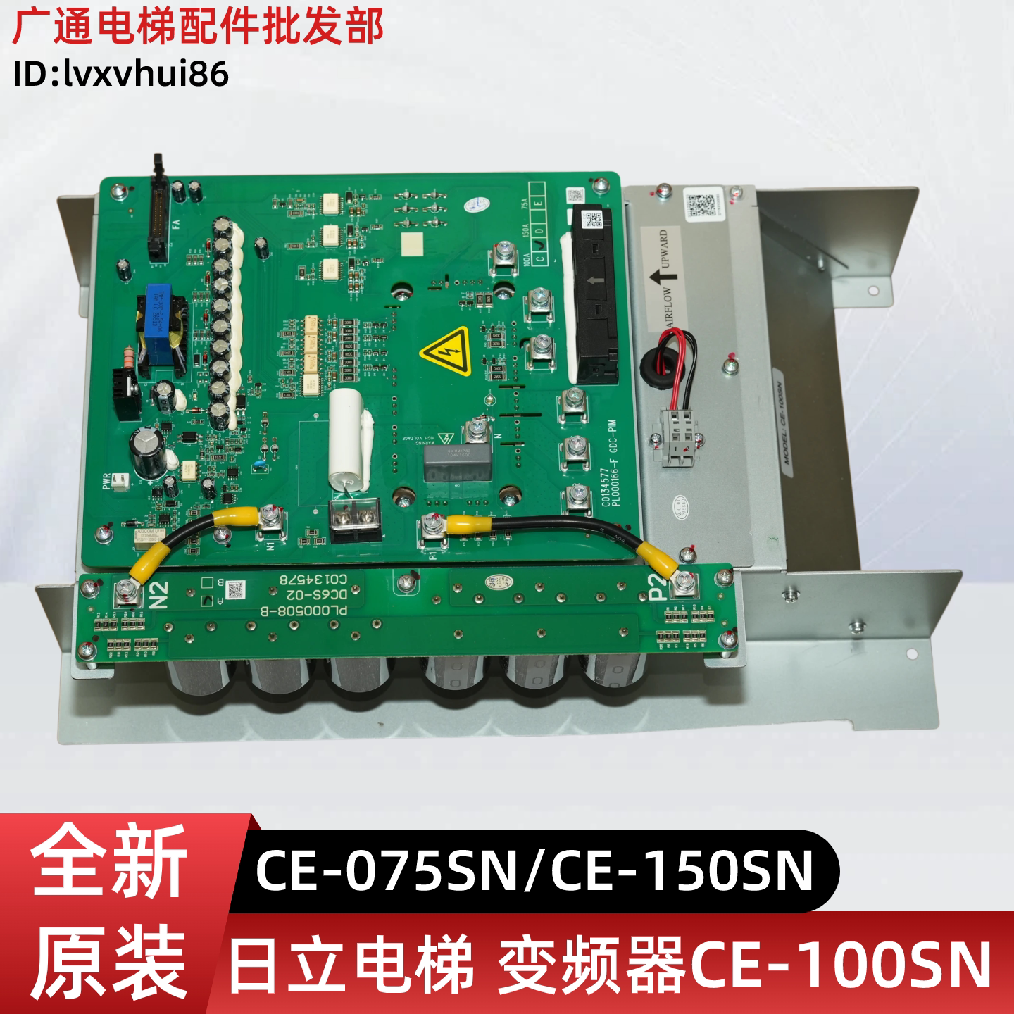 日立电梯变频器CE-100SN/075/150