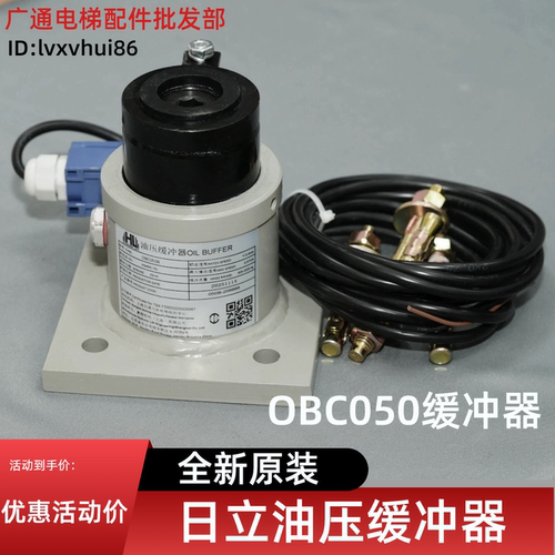 日立电梯油压缓冲器OBC050B