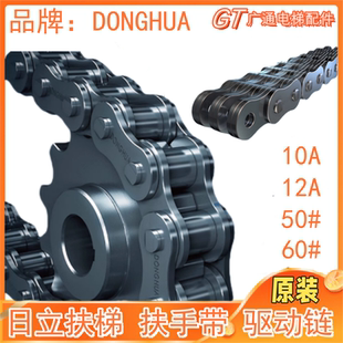 驱动链 链条驱动传动50 182节东华 172节10A 日立扶梯扶手带
