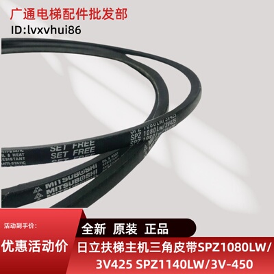 日立扶梯主机皮带SPZ1080LW/3V42