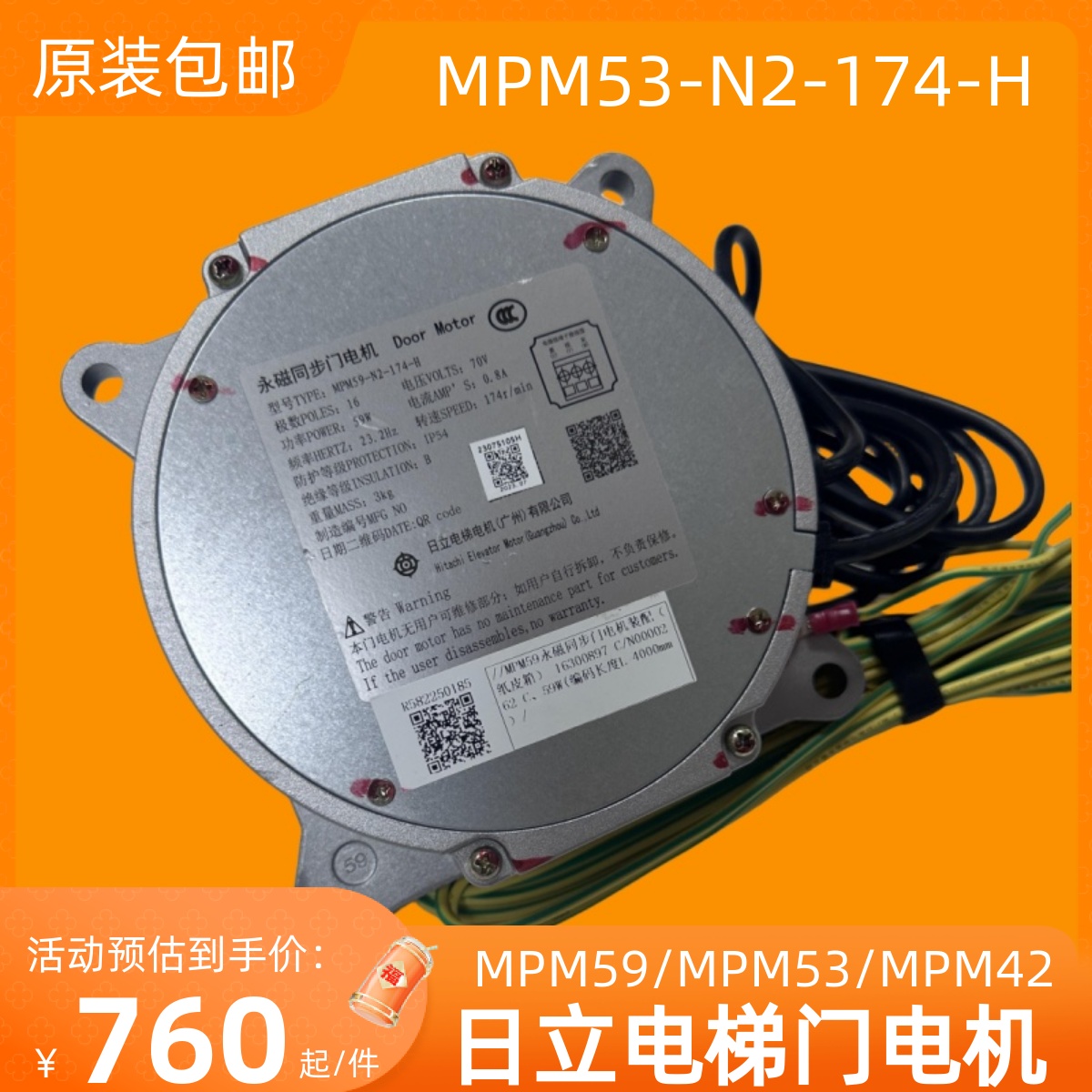 日立电梯门电机MPM59 53 MPM42-N2-174-H永磁同步门机SF2-DSC-100