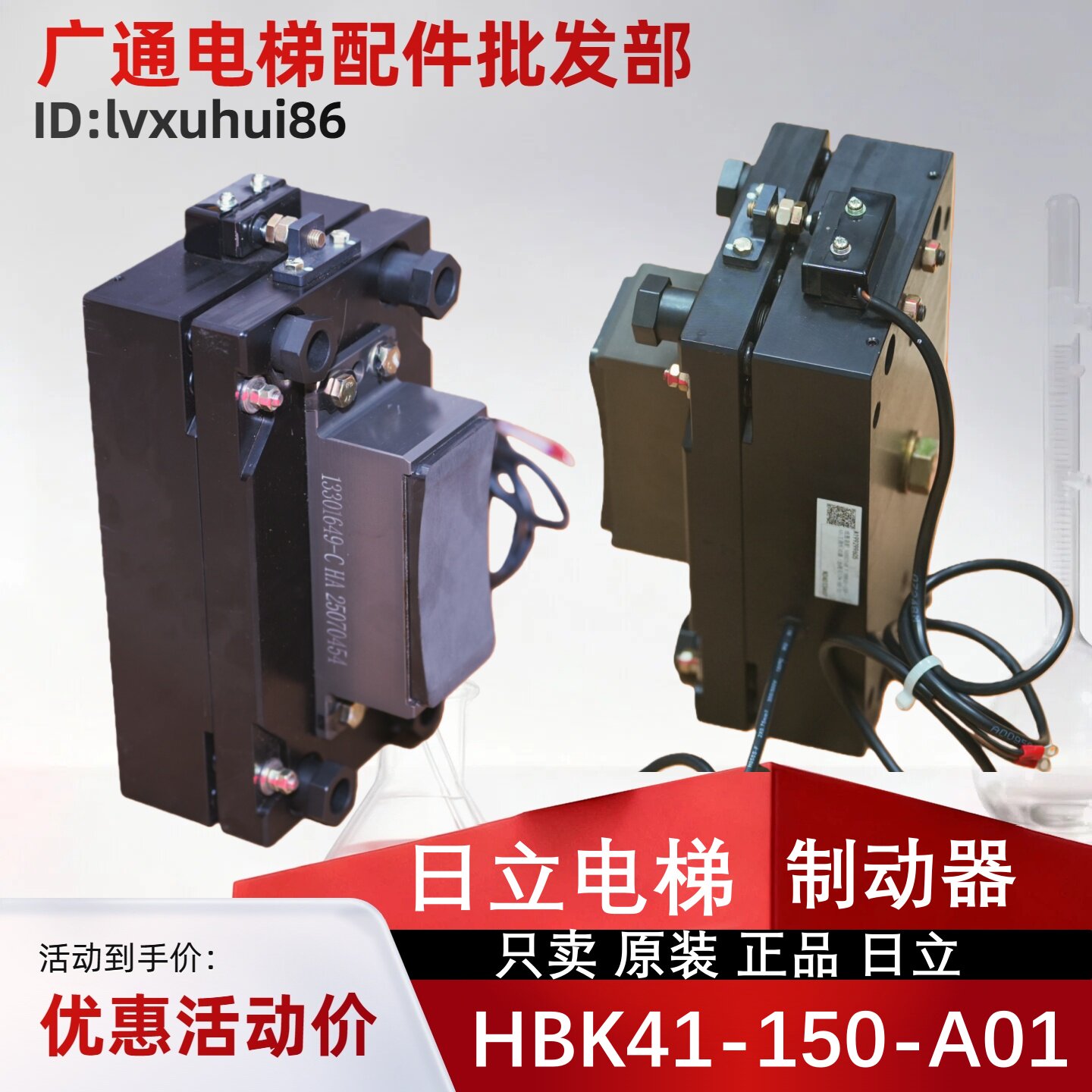 日立电梯制动器HBK41-150-A01