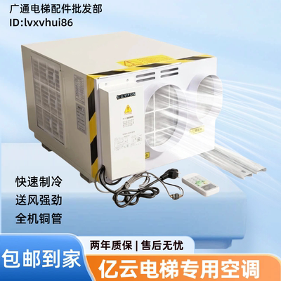电梯空调1P单冷无水轿厢暖亿云