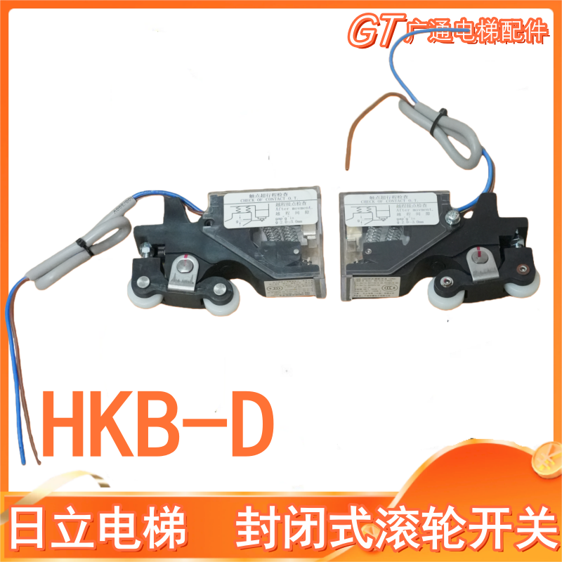 日立电梯行程开关HKB-D