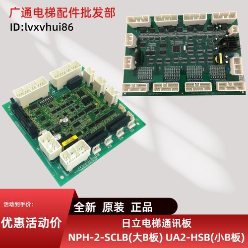 日立电梯通讯板NPH-2-SCLB