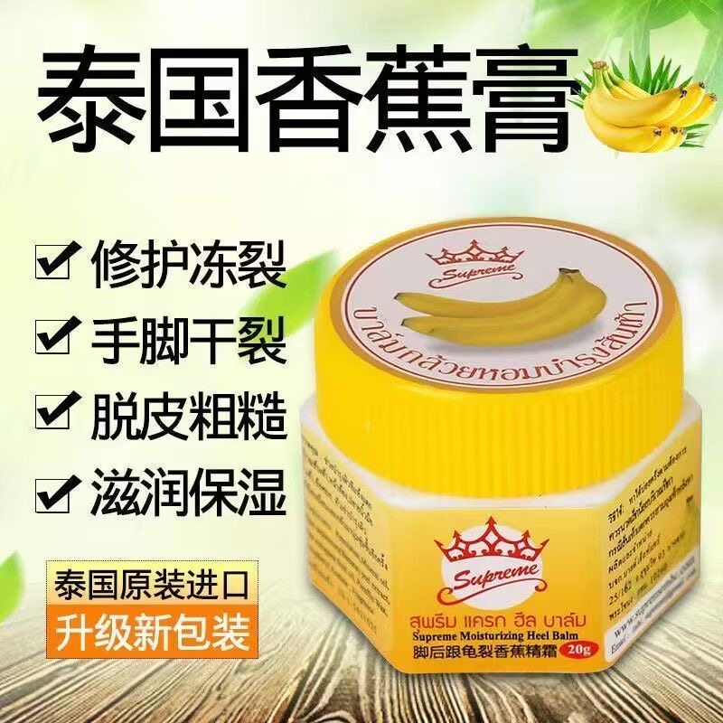 每瓶有防伪泰国燕窝香蕉膏精霜脚后跟龟裂防裂冻疮手足霜裂可宁