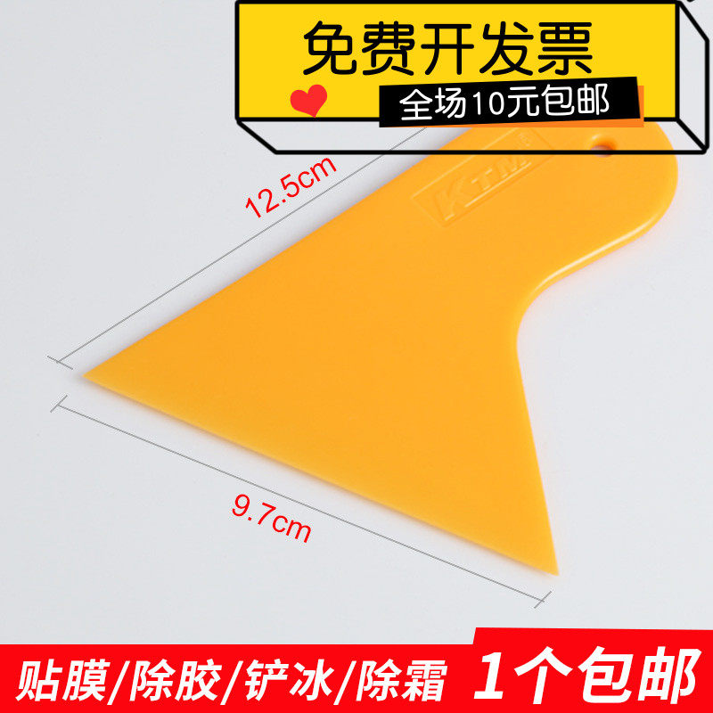 KTM胶铲专业贴膜工具刮板除胶塑料铲子改色太阳膜手机三角形铲刀