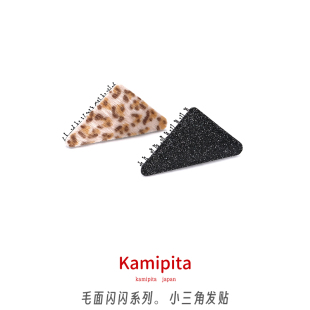 Kamipita网红魔术贴盘发饰毛面收碎发三角可爱成人刘海贴碎发贴