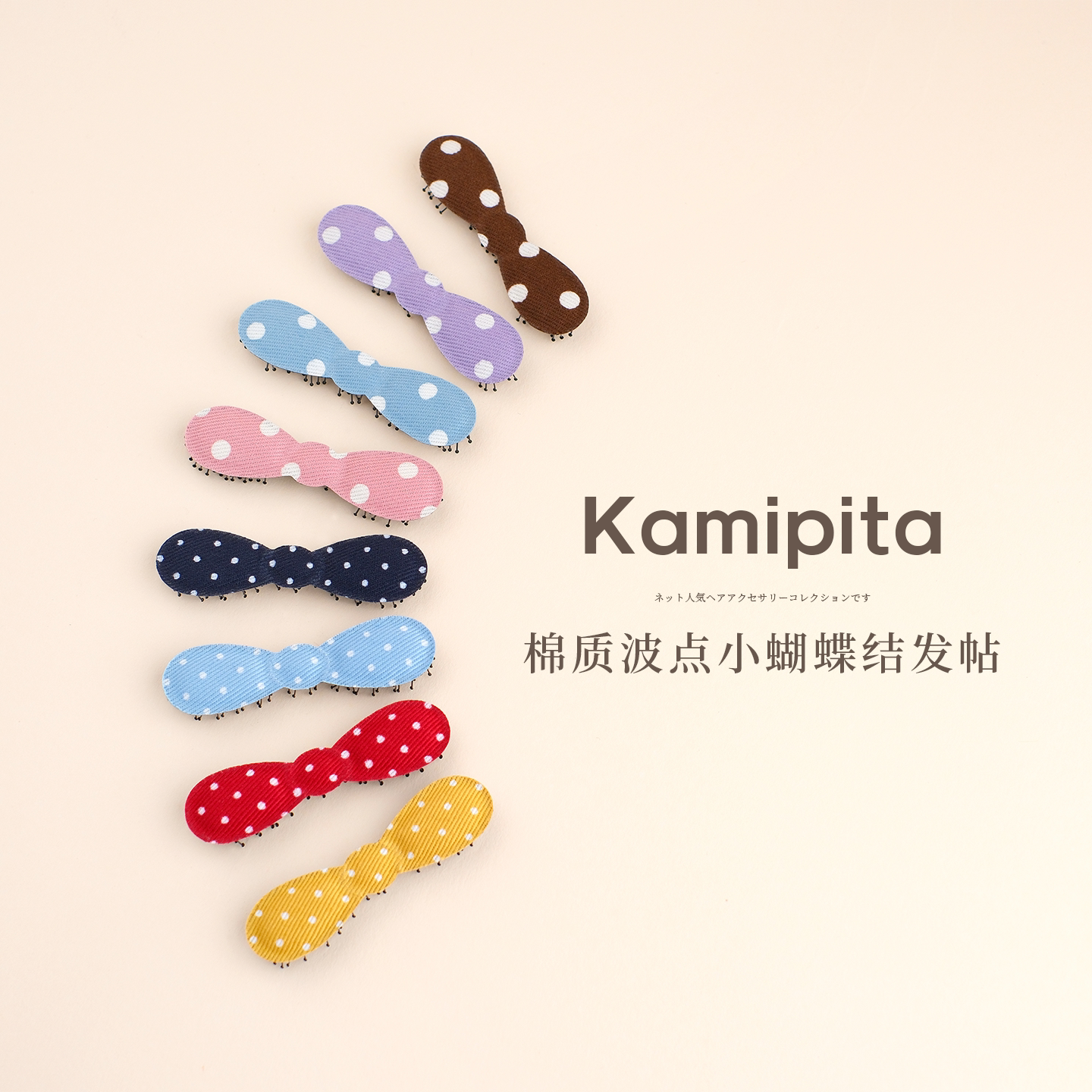 Kamipita进口发饰网红魔术贴碎发贴百搭纯色女生刘海小蝴蝶结发贴