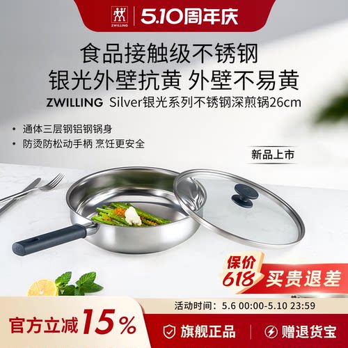 双立人不锈钢煎锅无涂层平底锅家用牛排煎锅26cm煎炒锅官方旗舰