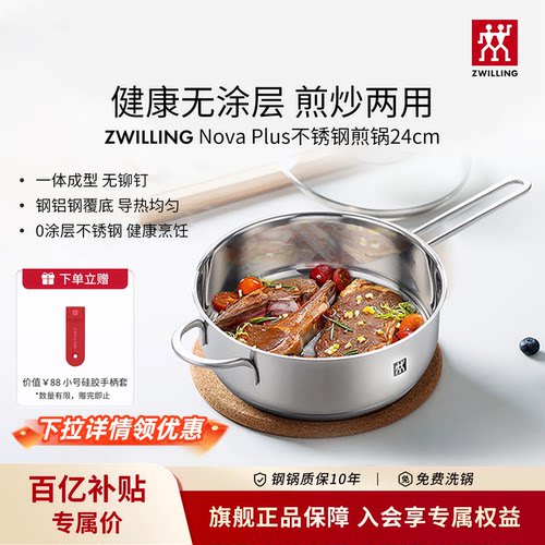 双立人煎锅牛排锅不锈钢锅具家用