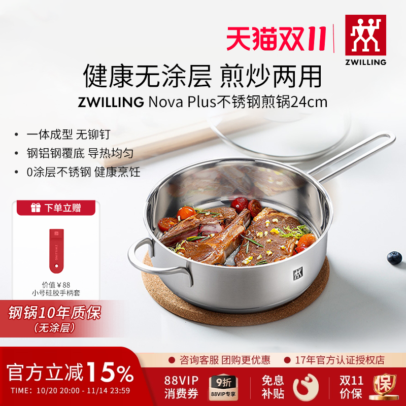 德国双立人不锈钢煎锅平底煎锅牛排煎锅Nova Plus无涂层煎锅24cm