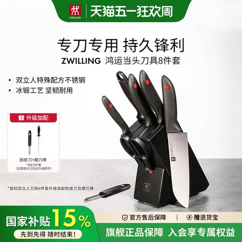 德国双立人刀具套装不锈钢辅食