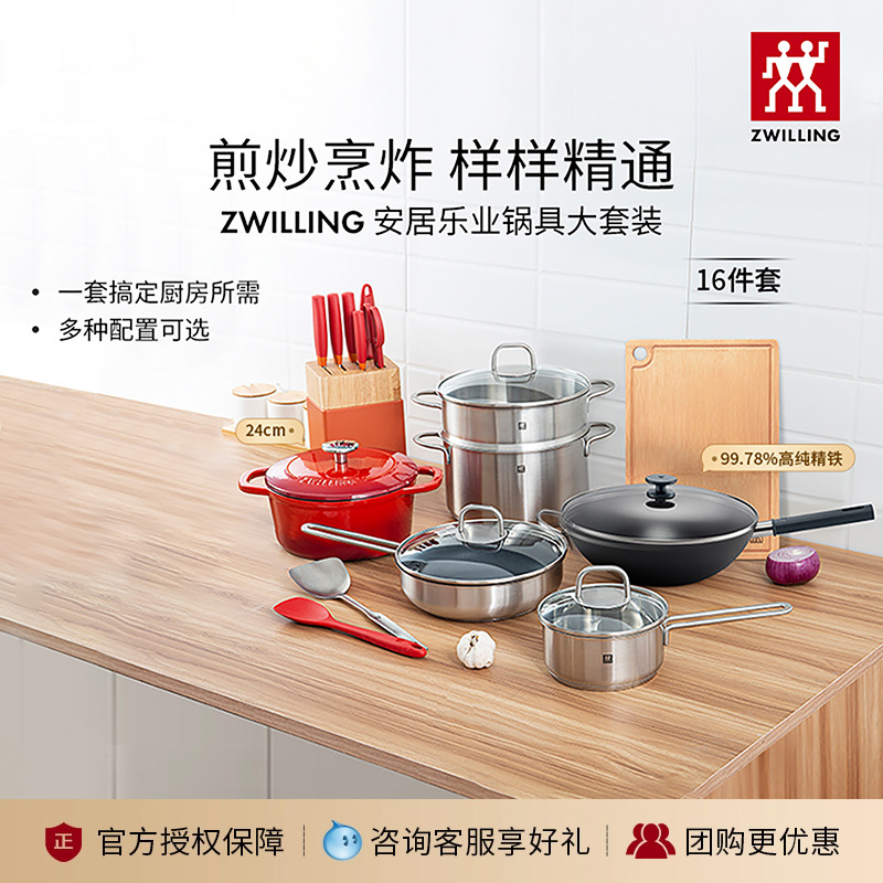 德国双立人全套锅具套装家用不粘锅汤锅刀具套装厨房厨具官方旗舰
