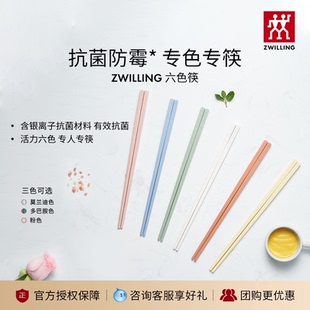 双立人六色筷子耐高温家用高档网红彩色筷子一人一筷分餐官方旗舰