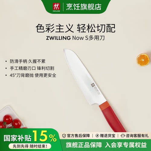 德国双立人不锈钢多用刀