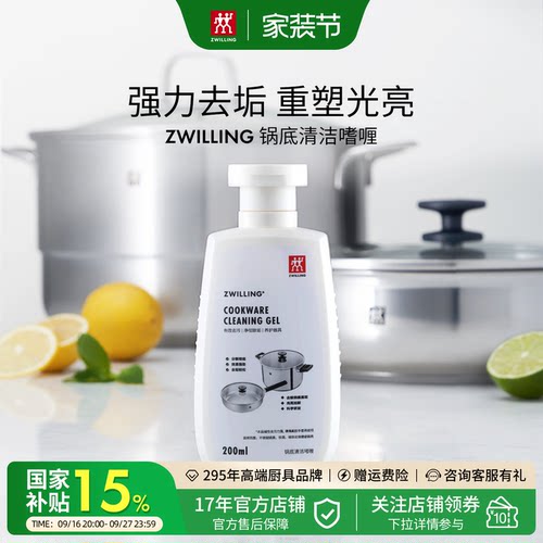 双立人清洁啫喱铁锅铸铁锅不锈钢锅底黑垢清洁厨房清洁神器200ml