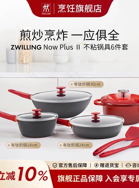 德国双立人Now Plus Ⅱ有钛不粘锅套装炒锅奶锅铸铁锅组合家用
