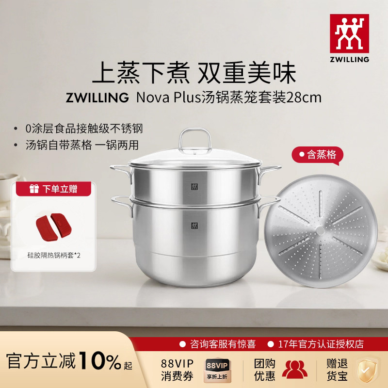 德国双立人汤锅蒸笼家用汤蒸两用锅0涂层不锈钢锅具炖锅蒸锅套装