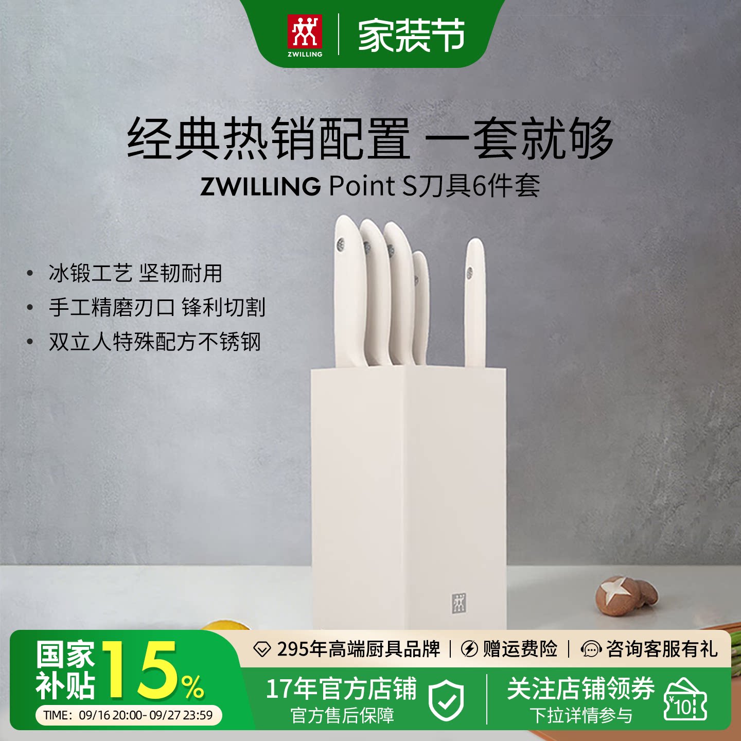 德国双立人Point S刀具中片刀多用刀砍骨刀家用刀具组合套装白色