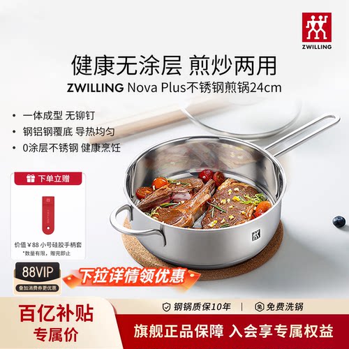 双立人煎锅不锈钢锅具家用