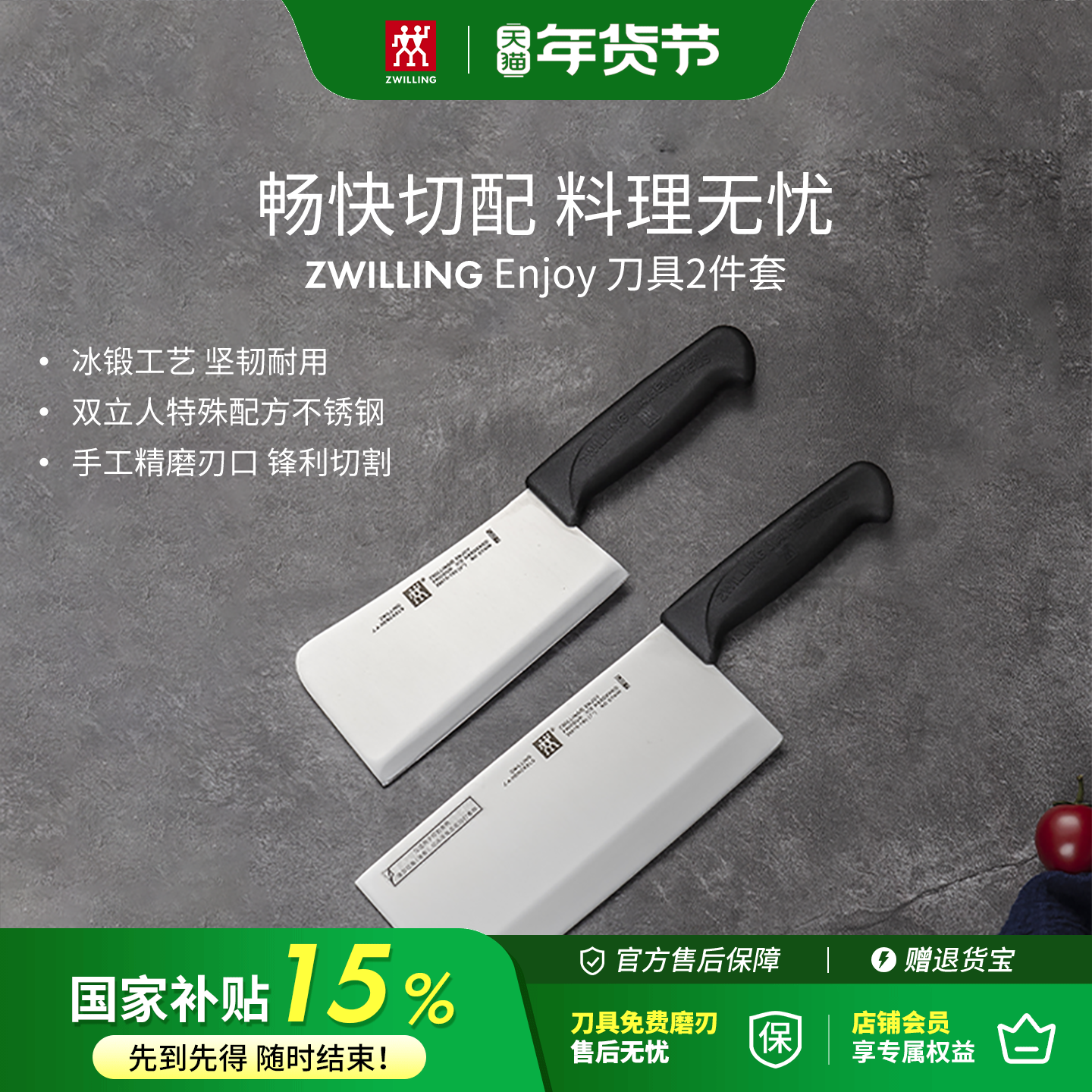 德国双立人enjoy刀具套装组合菜刀中片刀砍骨刀2两件套厨房家用