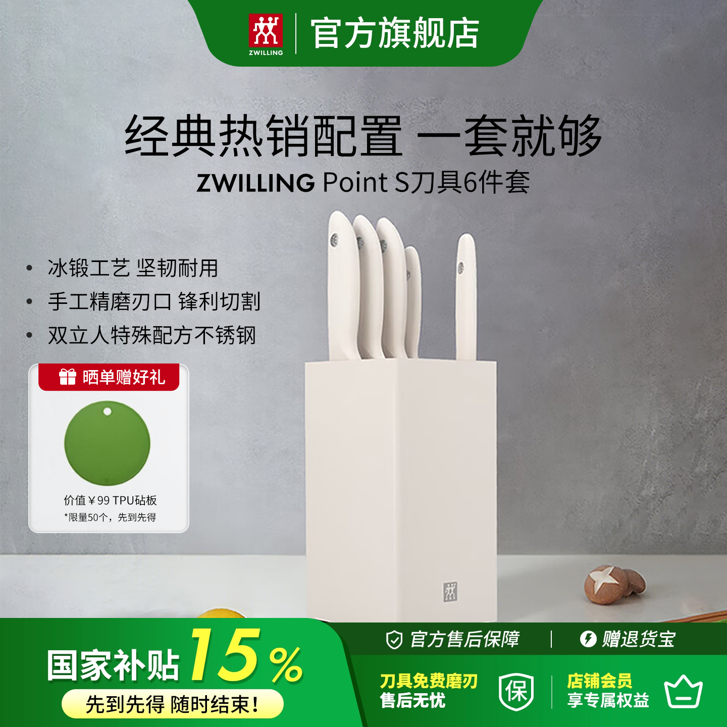 德国双立人Point S刀具中片刀多用刀砍骨刀家用刀具组合套装白色