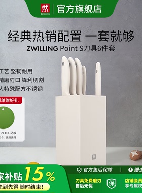 德国双立人Point S刀具中片刀多用刀砍骨刀家用刀具组合套装白色
