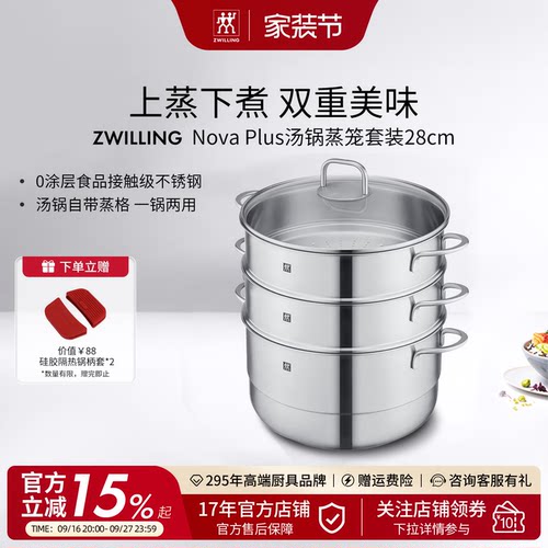 双立人不锈钢汤锅蒸笼家用无涂层蒸锅组合大口径28cm汤蒸锅燃气灶