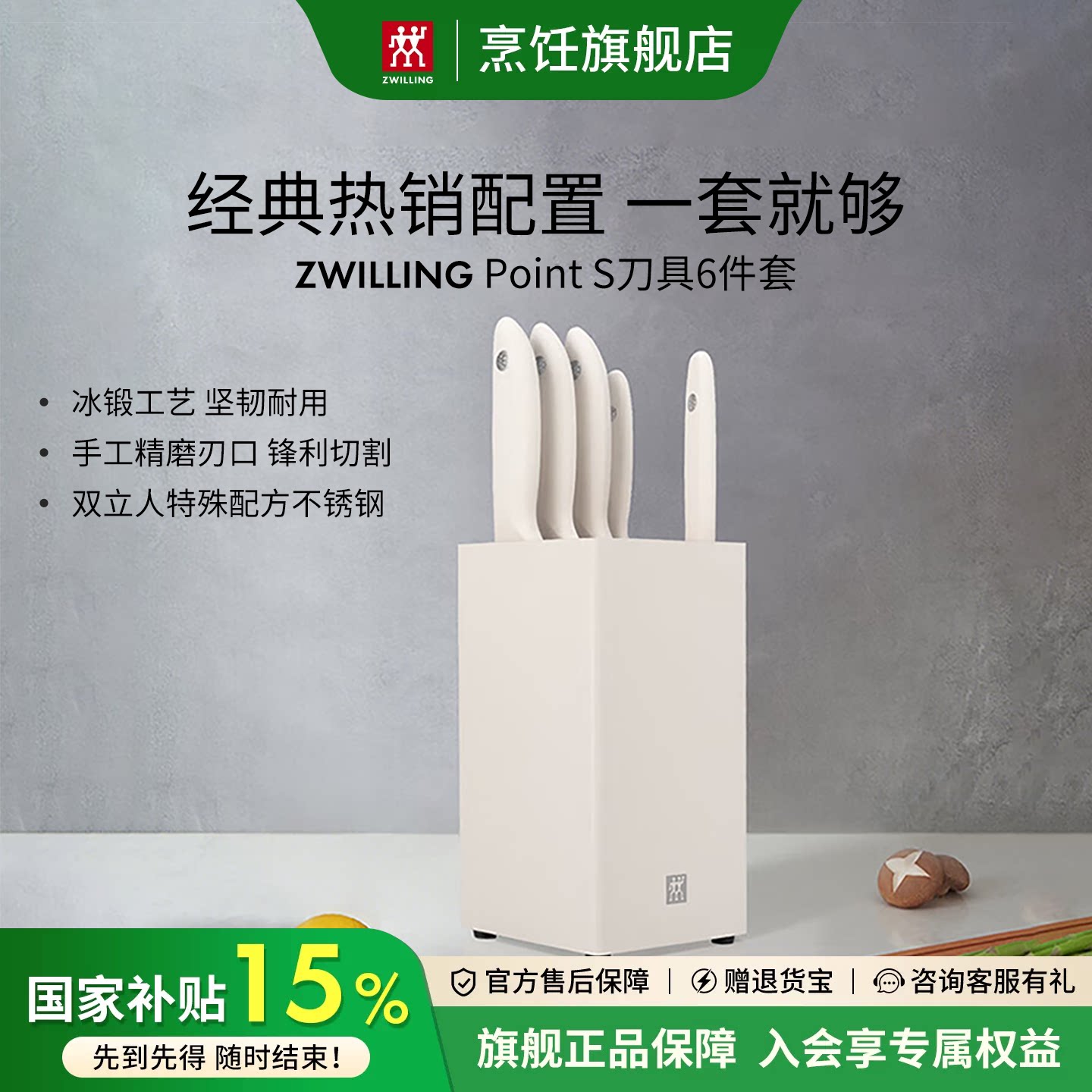 德国双立人Point S刀具中片刀多用刀砍骨刀家用刀具组合套装白色