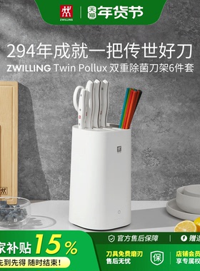 双立人POLLUX除菌刀架全套厨房刀具6件套家用刀具套装除菌刀筷架