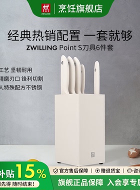 德国双立人Point S刀具中片刀多用刀砍骨刀家用刀具组合套装白色