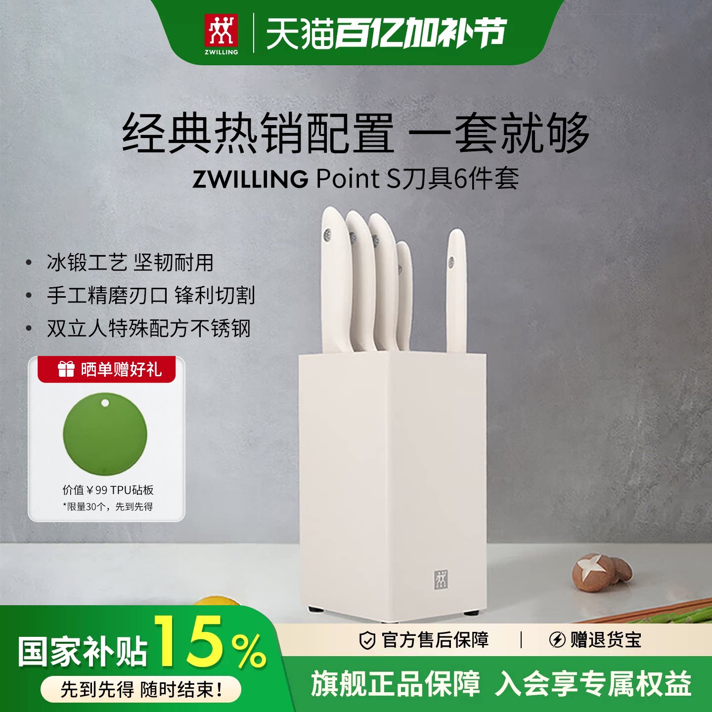 德国双立人Point S刀具中片刀多用刀砍骨刀家用刀具组合套装白色