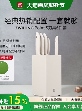 德国双立人Point S刀具中片刀多用刀砍骨刀家用刀具组合套装白色