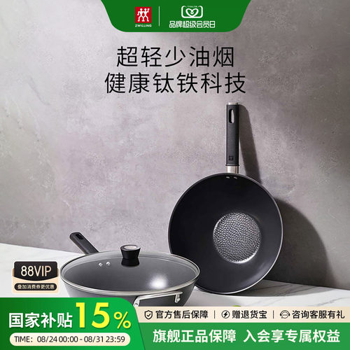 双立人钛铁炒锅免开锅家用大口径炒锅铁铝铁钛炒菜锅电磁炉燃气用