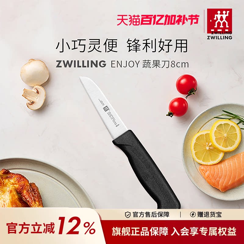 【会员专享价】双立人家用蔬果刀水果刀不锈钢多用水果削皮刀水果