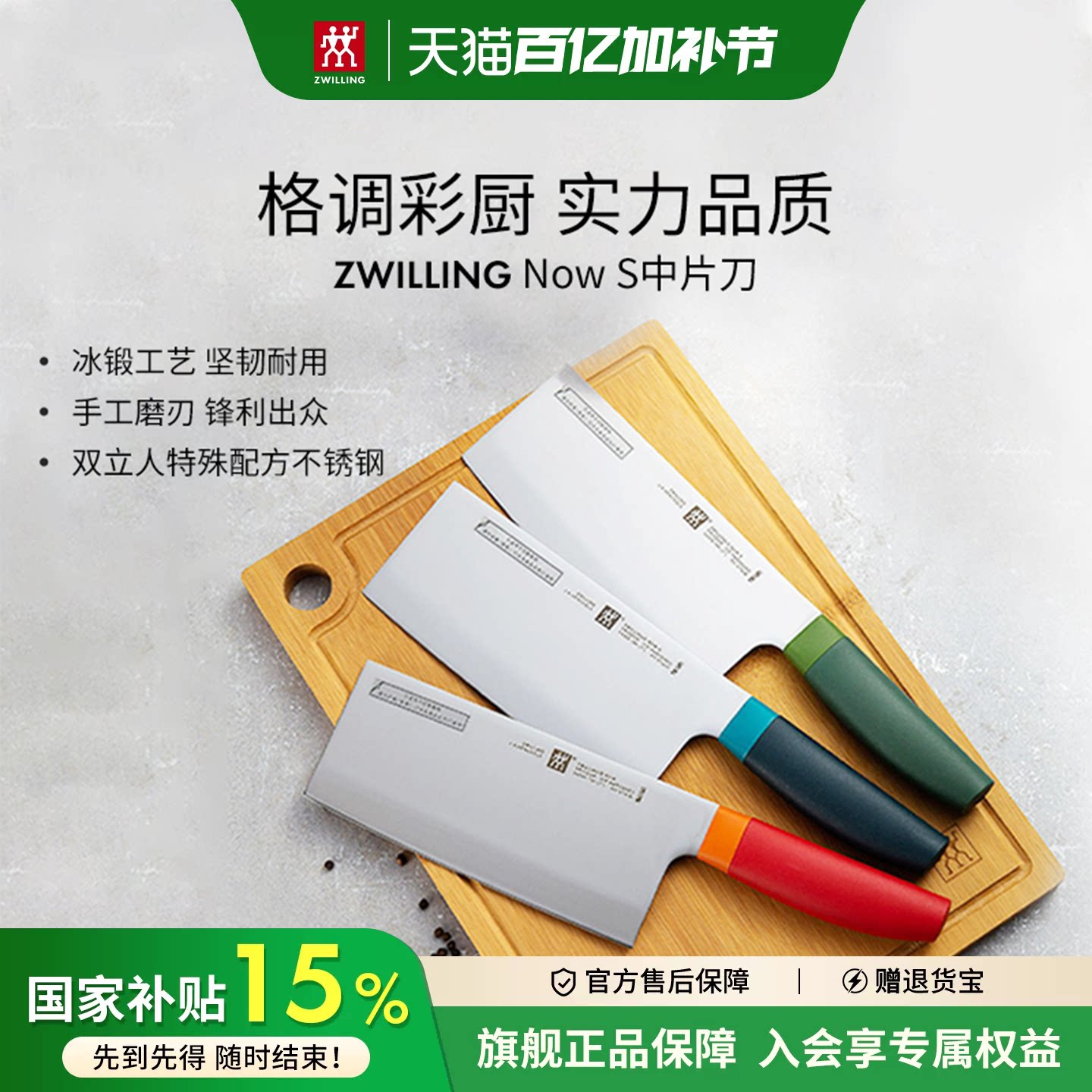 双立人Now S菜刀砧板套装厨房家用中片刀不锈钢菜板辅食刀具2件套