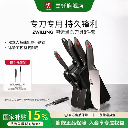 德国双立人刀具套装不锈钢辅食