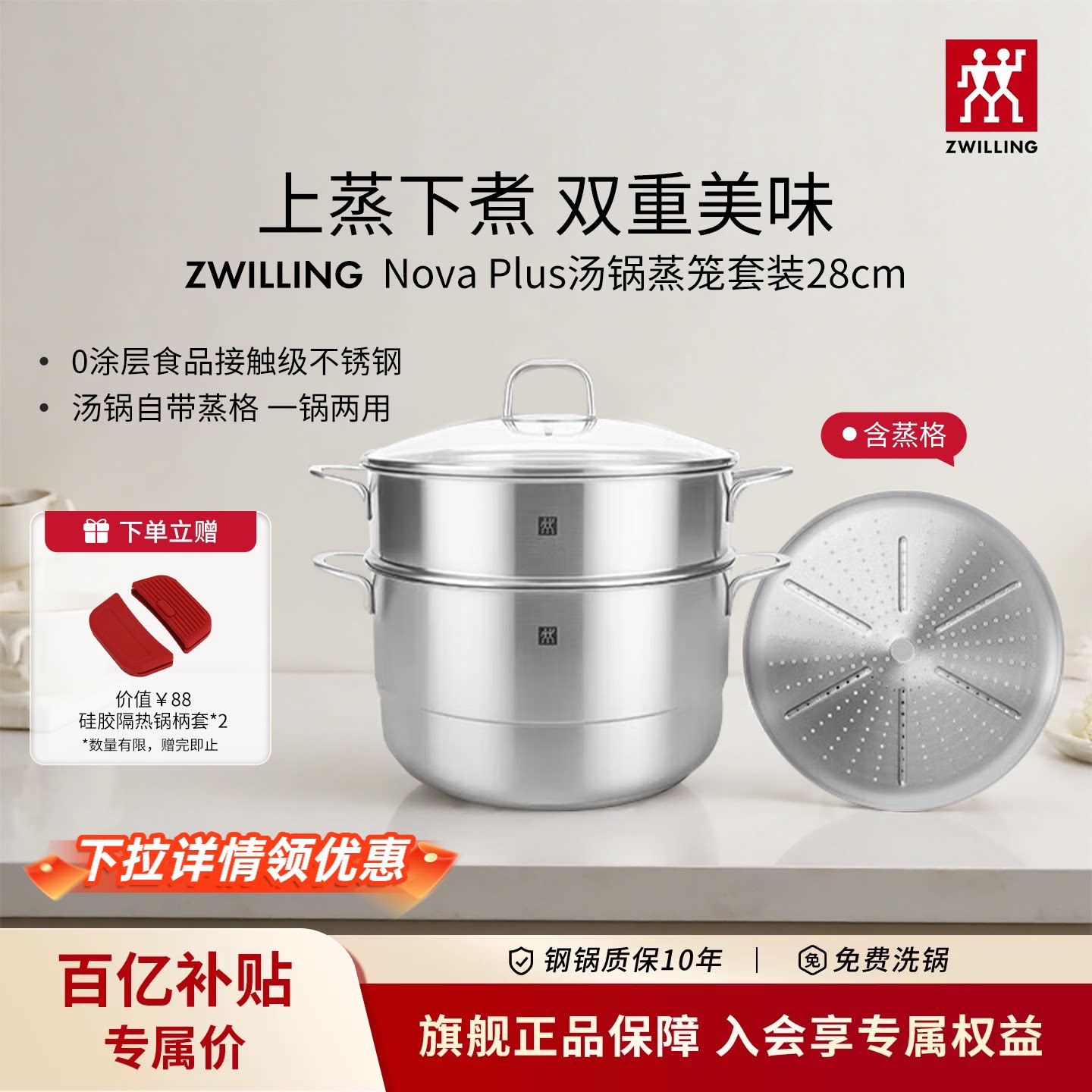 德国双立人汤锅蒸笼套装