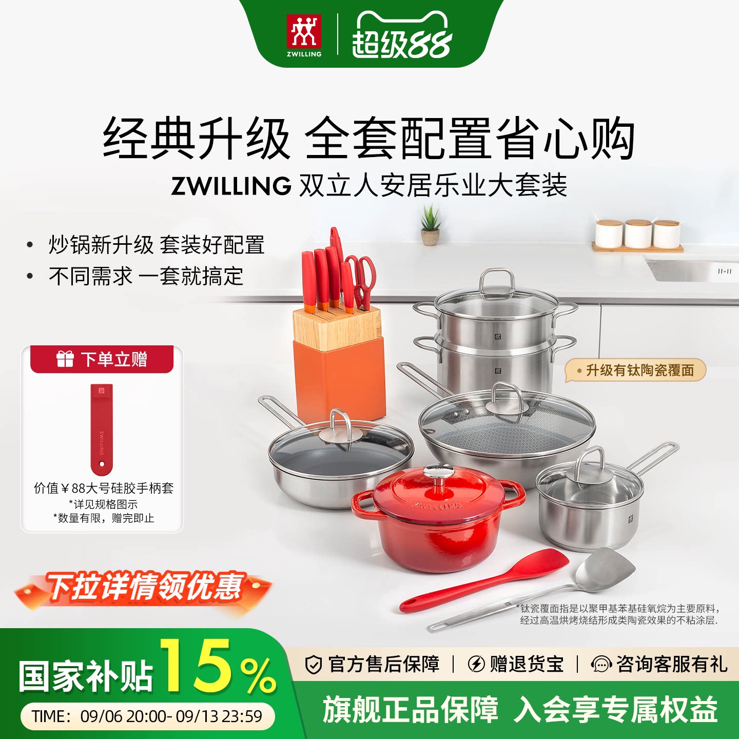 双立人锅具套装家用厨具全套图片