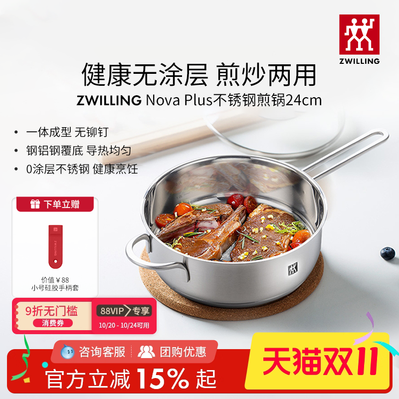 双立人煎锅不锈钢锅具家用