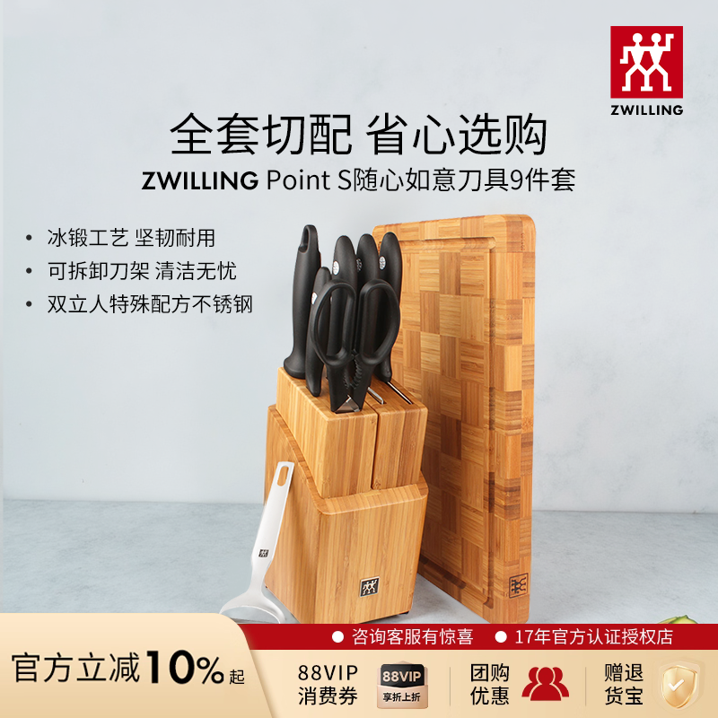 德国双立人全套厨房刀组