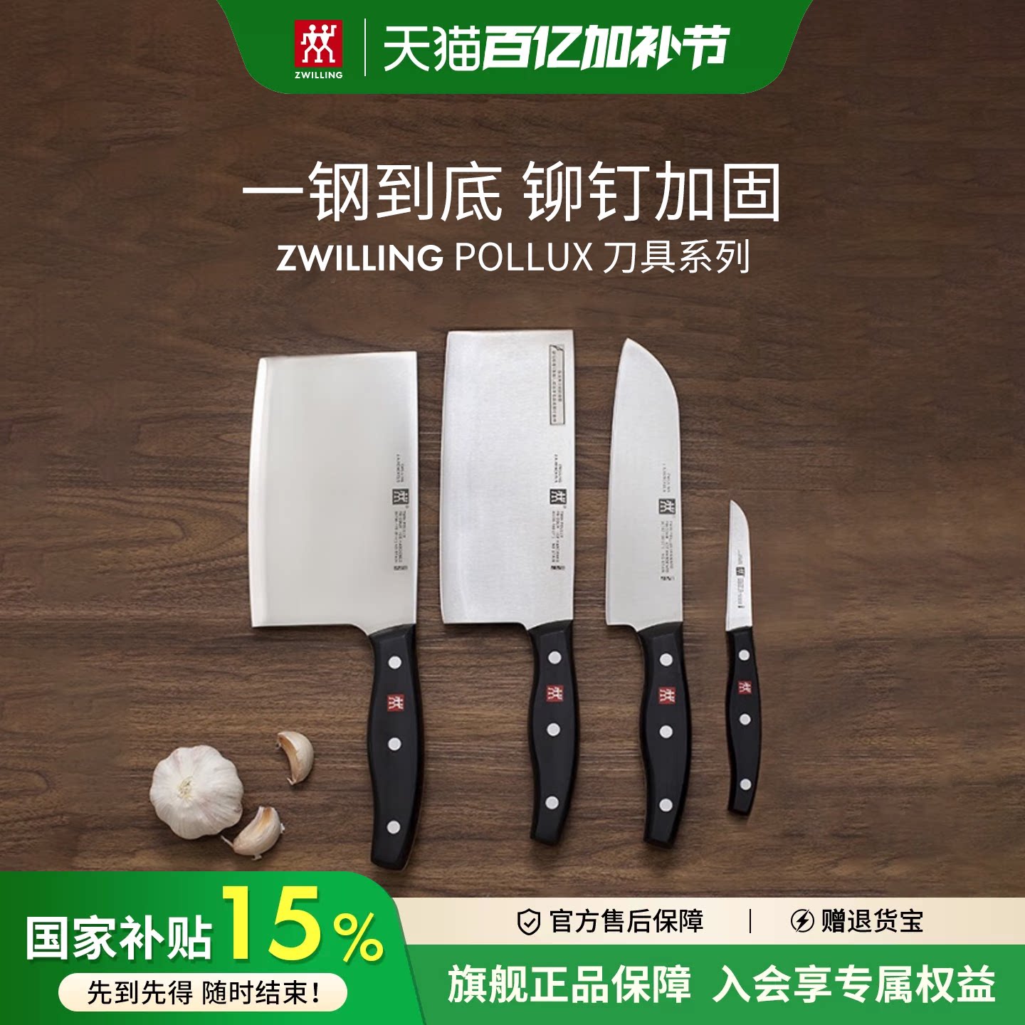 双立人POLLUX系列菜刀不锈钢刀具中片刀砍骨刀多用刀切菜切水果