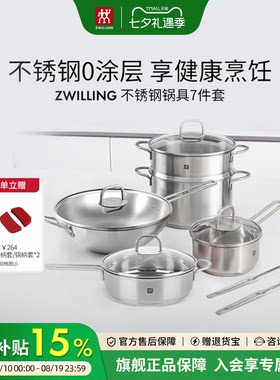 双立人锅具套装无涂层不锈钢炒锅煎锅汤锅组合锅具全套汤锅蒸笼