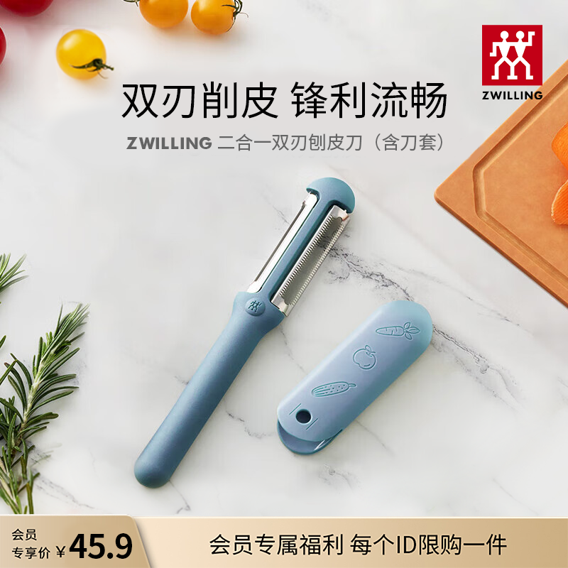 【会员专享价】德国双立人二合一刨皮刀水果削皮器便携水果削皮