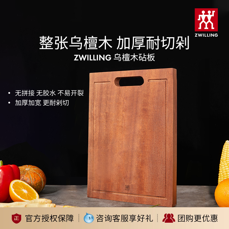 德国双立人乌檀木家用砧板